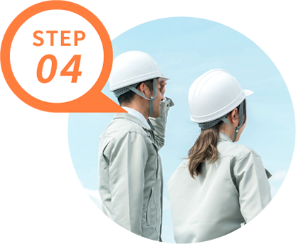 ご契約、工事の実施